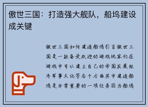 傲世三国：打造强大舰队，船坞建设成关键