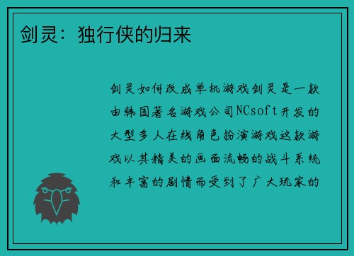 剑灵：独行侠的归来